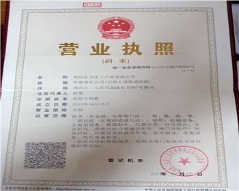 營(yíng)業(yè)執(zhí)照[鄭州混合氣體]